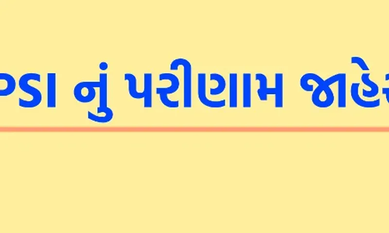 PSI ભરતીનું ફાઈનલ પરિણામ જાહેર: 1382 PSIની ભરતીનું પરિણામ જાહેર