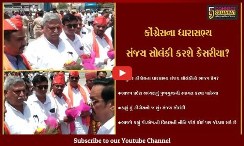 ભરૂચ : શું જંબુસરના કોંગ્રેસના ધારાસભ્ય પણ ભાજપના સંપર્કમાં? સરકારી કાર્યક્રમમાં જોવા મળ્યો રાજકીય રંગ