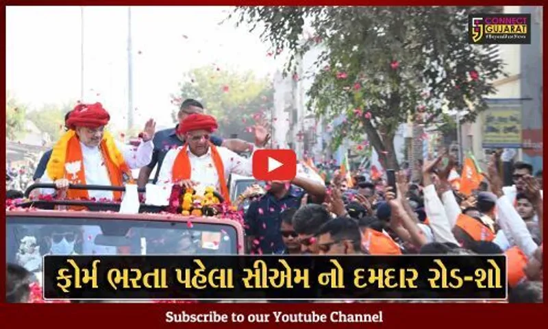અમદાવાદ : કેન્દ્રીય ગૃહમંત્રી અમિત શાહની ઉપસ્થિતિમાં મુખ્યમંત્રીએ ઘાટલોડીયા બેઠક પરથી ભર્યું નામાંકન...