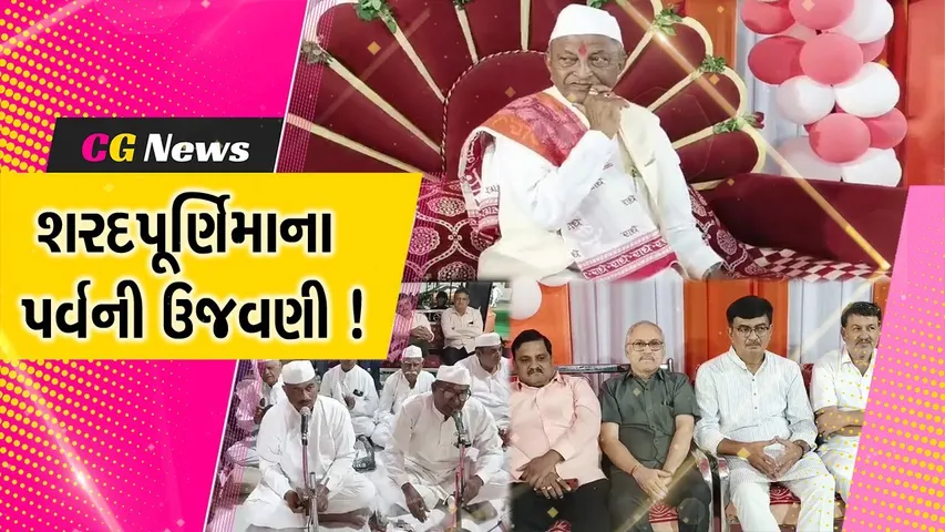 ભરૂચ:સનાતન ધર્મ પરિવાર દ્વારા શરદપૂર્ણિમાના પર્વની કરવામાં આવી ઉજવણી,મોટી સંખ્યામાં લોકો જોડાયા