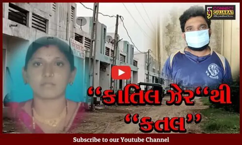 ભરૂચ : હોસ્પિટલમાં સારવાર લઇ રહેલી પત્નીની ઠંડા કલેજે હત્યા, પતિએ જ ઝેર આપી મારી નાંખી