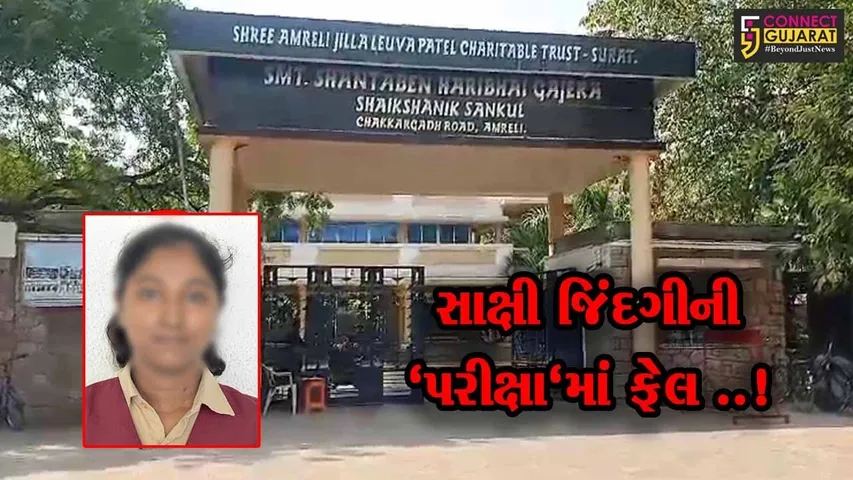 અમરેલી : પરીક્ષા દરમ્યાન હાર્ટ એટેક આવતા ધો-9ની વિદ્યાર્થીનીનું મોત, પરિવારમાં આક્રંદ