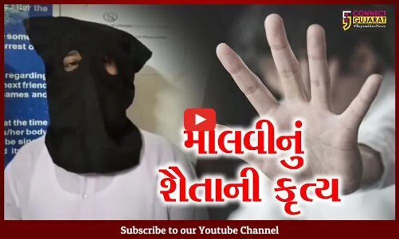 સેલવાસ : મદ્રેસાના મૌલવી સામે સગીરાએ નોંધાવી દુષ્કર્મની ફરિયાદ, આરોપીની ધરપકડ