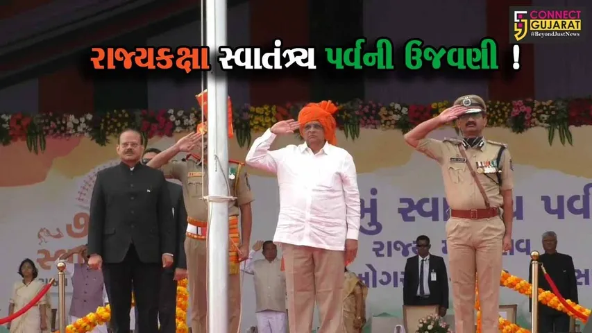 વલસાડ: રાજ્યકક્ષાના સ્વાતંત્ર્ય પર્વની ઉજવણી,CM ભુપેન્દ્ર પટેલે ફરકાવ્યો રાષ્ટ્રધ્વજ