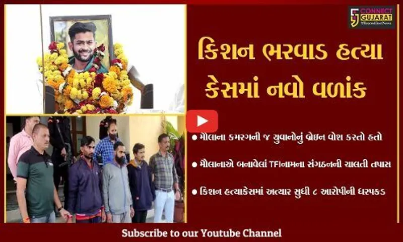 અમદાવાદ : કિશનની હત્યામાં પાકિસ્તાન કનેકશન હોવાનો ATSનો ઇન્કાર, વધુ 3 આરોપી ઝબ્બે
