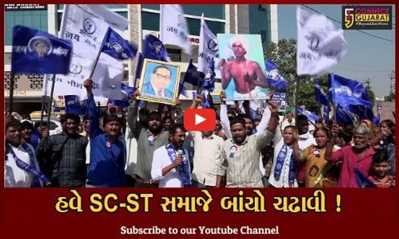 અમદાવાદ: SC-ST સમાજ દ્વારા વિશાળ રેલીનું આયોજન, વિવિધ પડતર પ્રશ્નોના નિરાકરણની માંગ