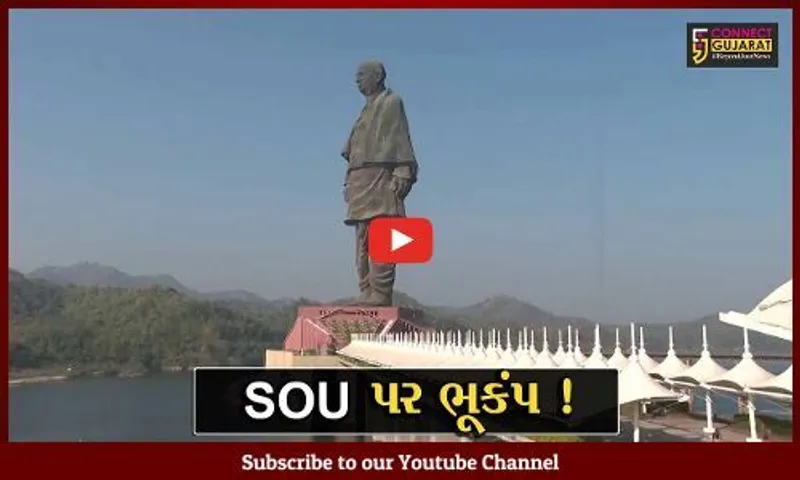 નર્મદા: સ્ટેચ્યુ ઓફ યુનિટી પર ભૂકંપની માહિતીથી તંત્રથયું દોડતું, અંતે જાહેર થઈ મોકડ્રીલ