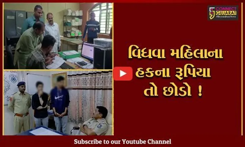 ગીરસોમનાથ: ઉના મામલતદાર કચેરીમાં વિધવા સહાયના નામે મોટું કૌભાડ! વિધવા મહિલાને મળતી રકમ અન્ય વ્યક્તિના ખાતામાં કરાવી