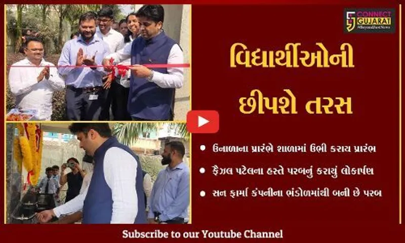 અંકલેશ્વર : પિરામણની પ્રાથમિક શાળામાં પીવાના પાણીની પરબનું લોકાર્પણ