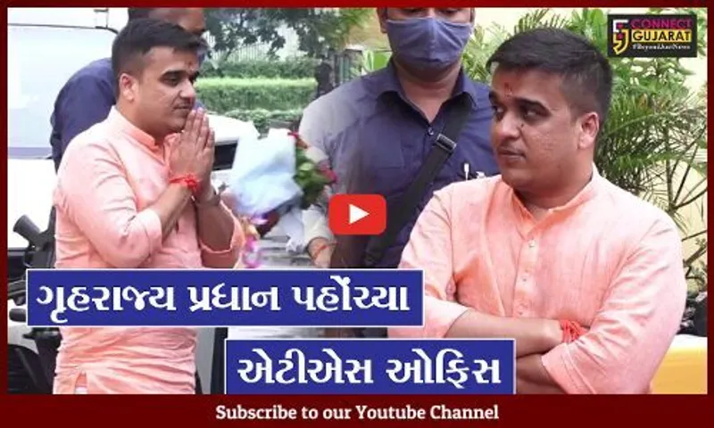 અમદાવાદ: ગૃહ રાજ્ય પ્રધાન સંઘવીએ ATSની લીધી મુલાકાત; કહ્યું- ગુજરાત એટીએસ સારું કાર્ય કરી રહી છે