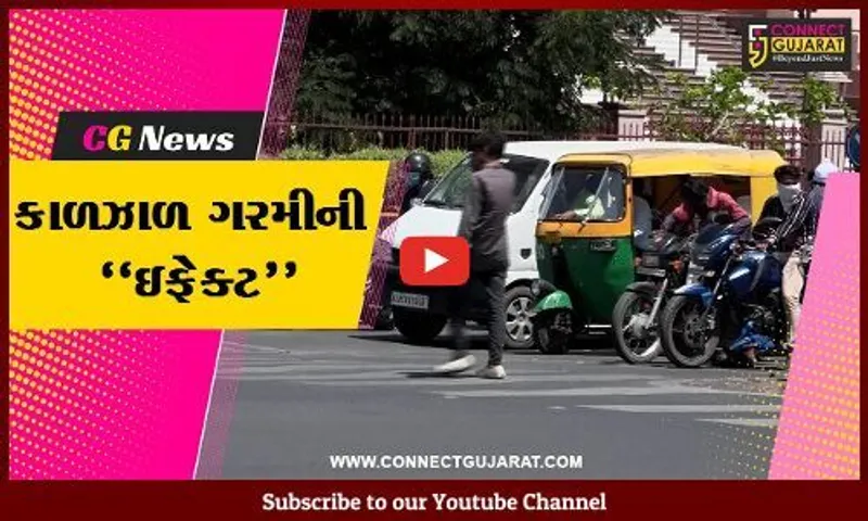 અમદાવાદ : ગરમીમાં લોકો નહીં થાય વધુ હેરાન, બોપોરે 4 કલાક ટ્રાફિક સિગ્નલો બંધ રાખવા લેવાશે નિર્ણય..!