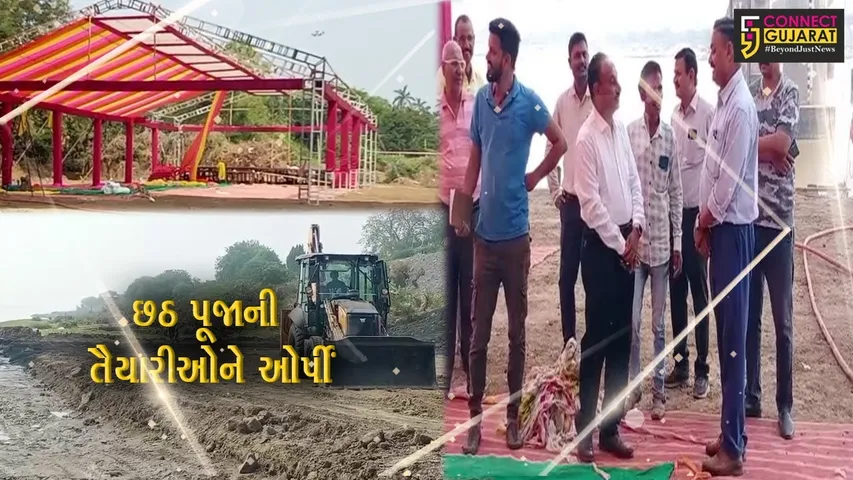 ભરૂચ : ઉત્તર ભારતીયોના મહાપર્વ છઠ પૂજાની તૈયારીઓને દિનકર સેવા સમિતિ દ્વારા અપાયો અંતિમ ઓપ...