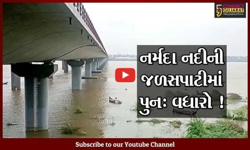 ભરૂચ: ગોલ્ડનબ્રિજ નજીક નર્મદા નદીના જળસ્તરમાં પુન:એકવાર વધારો, ડેમમાંથી છોડાય રહ્યું છે 2 લાખ ક્યુસેક પાણી