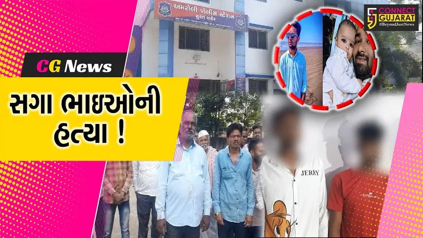 સુરત: ગરબા મહોત્સવમાં વાહન હટાવવાનું કહેતા બે સગા ભાઈની છરીના ઘા મારી હત્યા,પોલીસે આરોપીઓની કરી ધરપકડ