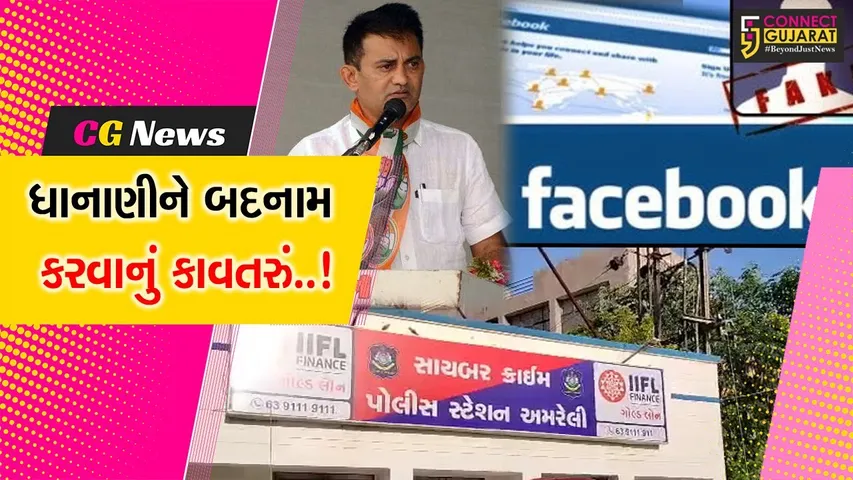 અમરેલી : પૂર્વ વિપક્ષ નેતા પરેશ ધાનાણીને બદનામ કરવાનું કાવતરું, ફેક ID “પી ધાનાણી” બનાવનાર શખ્સ વિરુદ્ધ ફરિયાદ...