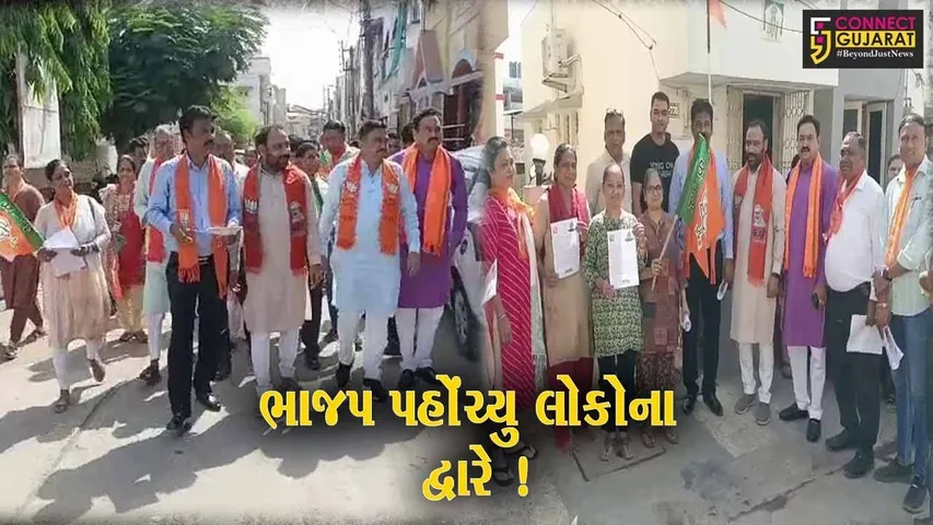 ભરૂચ: ભાજપ દ્વારા ઘર ઘર સંપર્ક અભિયાનનો પ્રારંભ, મોદી સરકારની સિદ્ધિઓની અપાય માહિતી