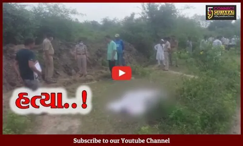પંચમહાલ: સામલી બેટીયા ગામ પાસેના જંગલ વિસ્તારમાં મળ્યો યુવકનો મૃતદેહ, હત્યાની આશંકા