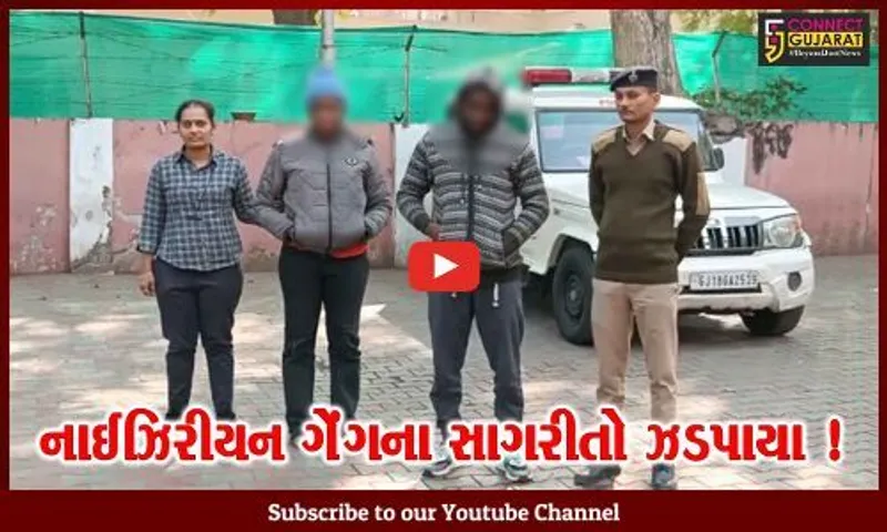 અમદાવાદ: ફેસબુક પર મિત્રતા કેળવ્યા બાદ વૃધ્ધા સાથે રૂ.33 લાખની ઠગાઇ કરનાર નાઈઝિરિયન ગેંગના 2 સાગરીતની ધરપકડ