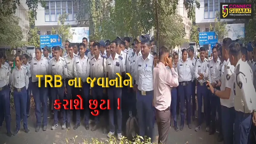 ભાવનગર: ટ્રાફિક બ્રિગેડના જવાનોને છૂટા કરવાનો આદેશ, TRBના જવાનોએ વ્યક્ત કર્યો વિરોધ