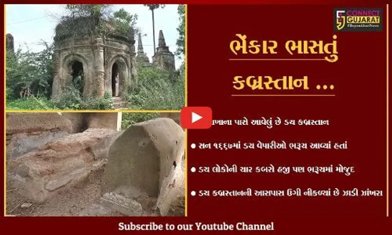 ભરૂચ : ડચ વિરાસત તંત્રના પાપે "કબર"માં, હેરીટેઝ વોક પ્રોજેકટનું બાળમરણ