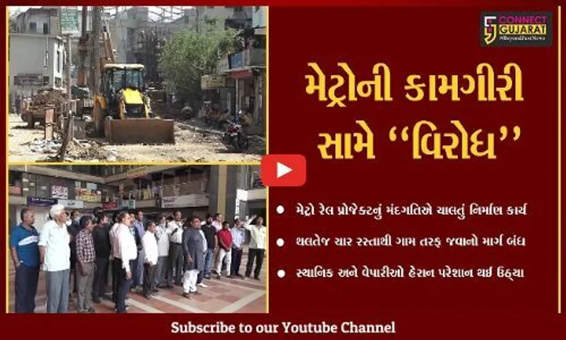અમદાવાદ : મેટ્રો રેલ પ્રોજેક્ટ બન્યો માથાના દુ:ખાવા સમાન, થલતેજના સ્થાનિકોને ભારે હાલાકી..!