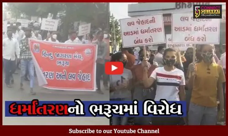ભરૂચ: ધર્માંતરણના વિરોધમાં હિન્દુ જાગરણ મંચનું પ્રદર્શન