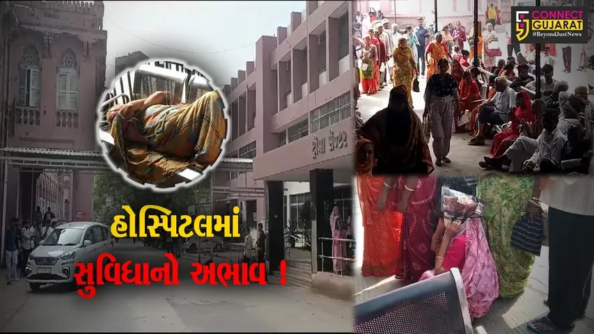 ભાવનગર: સર ટી હોસ્પિટલમાં સુવધાઓનો અભાવ, ગરીબ દર્દીઓને ભારે મુશ્કેલી
