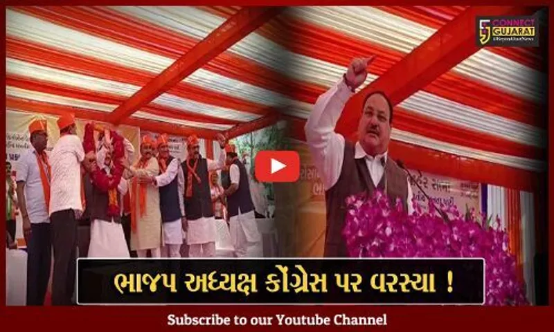 અંકલેશ્વર: ભાજપ અધ્યક્ષ જે.પી.નડ્ડાએ જાહેર સભા સંબોધી, કોંગ્રેસ પર કર્યા આકરા પ્રહારો
