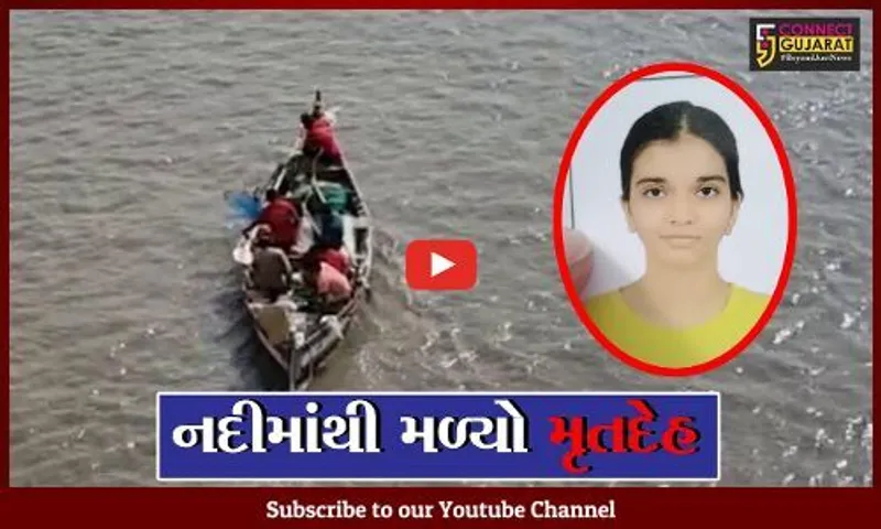ભરૂચ : નર્મદા મૈયા બ્રિજ પરથી મોતની છલાંગ લગાવનાર યુવતીનો મૃતદેહ નવા તવરા પાસેથી મળ્યો
