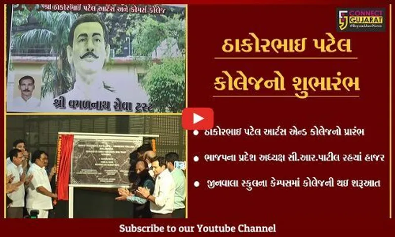 અંકલેશ્વર : નવી કોલેજ વિદ્યાર્થીઓ માટે બહુઉપયોગી બની રહેશે : સી.આર.પાટીલ