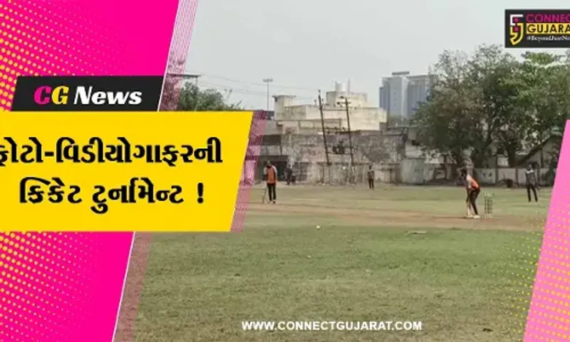 ભરૂચ: ફોટો-વિડીયોગ્રાફર એશોશિએશન દ્વારા એકતા ક્રિકેટ ટુર્નામેન્ટનુ આયોજન કરાયુ