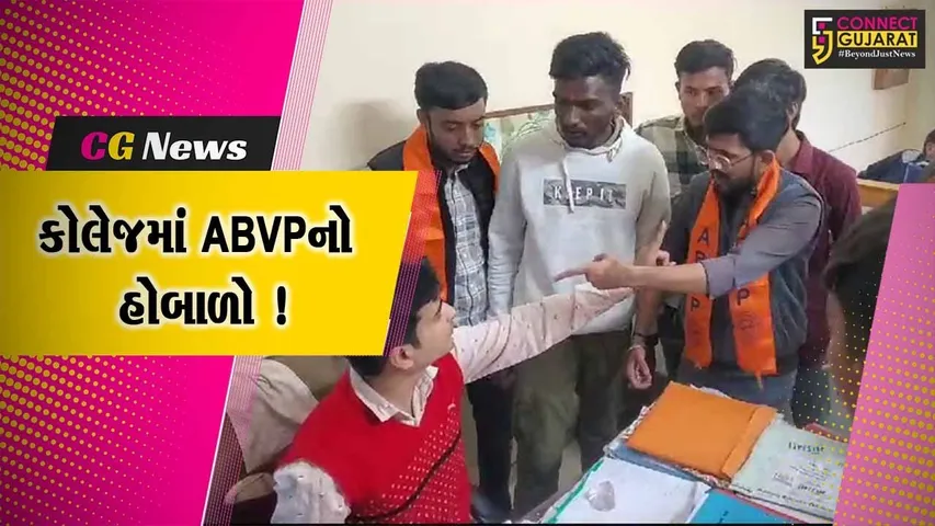 અરવલ્લી: અખિલ ભારતીય વિદ્યાર્થી પરિષદના આગેવાનોએ આર્ટ્સ કોલેજ ખાતે હોબાળો મચાવ્યો ,જુઓ શું હતો મામલો