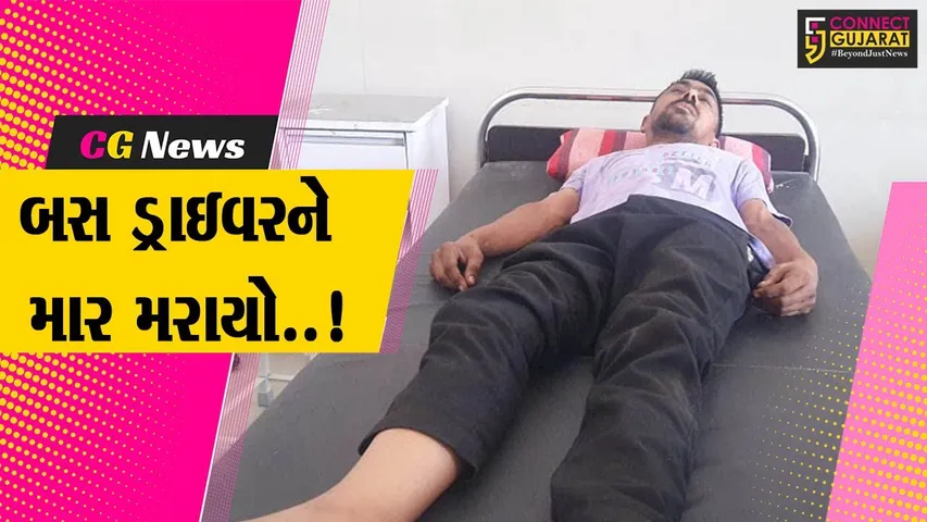 “તું ડીઝલની ચોરી કરે છે” કહી ભરૂચમાં ખાનગી ટ્રાવેલ્સની બસના ડ્રાઇવરને માર મારતા ઇજાગ્રસ્ત, પોલીસે તપાસ હાથ ધરી..