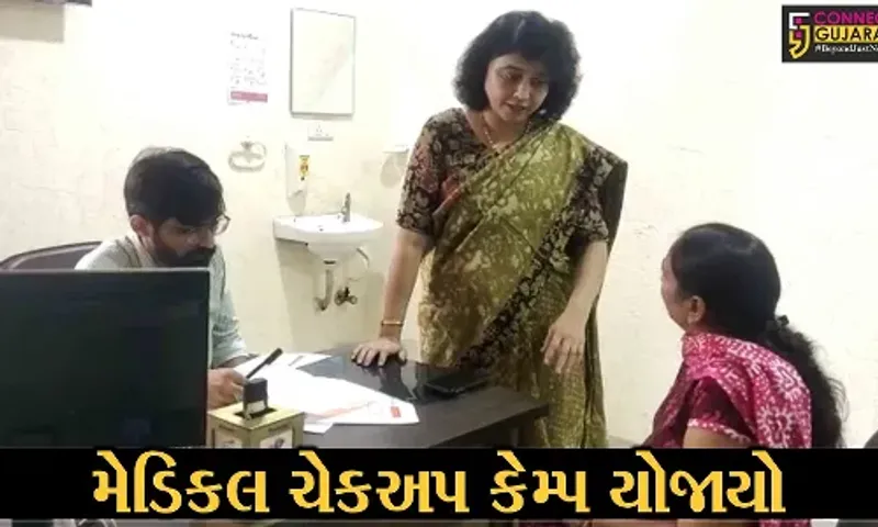 ભરૂચ: કેર એન્ડ ક્યોર હોસ્પિટલ ખાતે મેડિકલ ચેકઅપ કેમ્પનું કરાયું આયોજન, જરૂરિયાતમંદ દર્દીઓએ લીધો લાભ