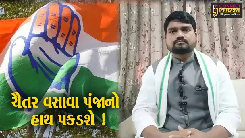 ભરૂચ: ચૈતર વસાવા કોંગ્રેસના સિમ્બોલ પર ચૂંટણી લડે એવી માંગ,જુઓ ચૈતર વસાવાએ શું કહ્યું