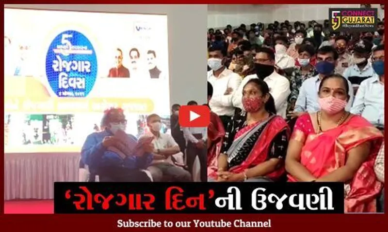 ભરૂચ: અંકલેશ્વર ડી.એ. આનંદપુરા સ્પોર્ટ કોમ્પલેક્ષ ખાતે રોજગાર દિનની ઉજવણી કરવામાં આવી