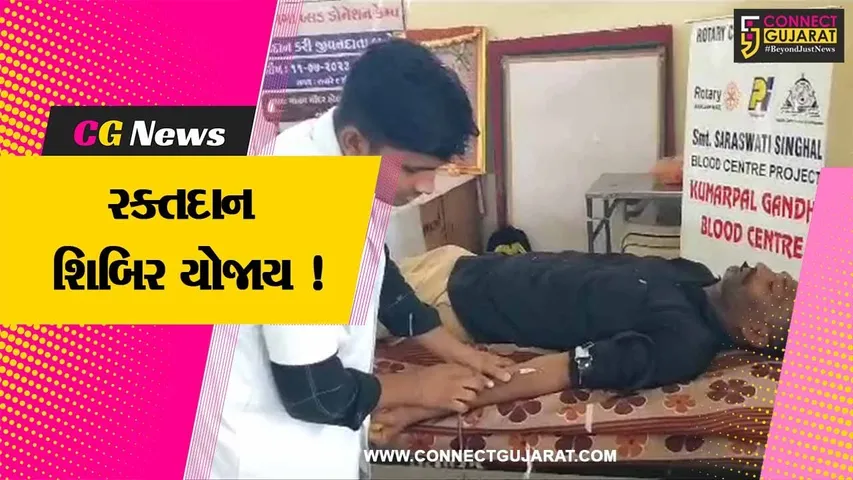 અંકલેશ્વર: ખોડલધામના ચેરમેન નરેશ પટેલના ૫૮માં જન્મદિન નિમિત્તે રક્તદાન શિબિર યોજાય