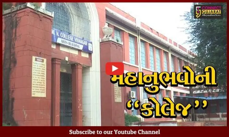 મહેસાણા : વડાપ્રધાન મોદીએ જયાં અભ્યાસ કર્યો તે M.N. કોલેજને હેરિટેજમાં સ્થાન મળ્યું