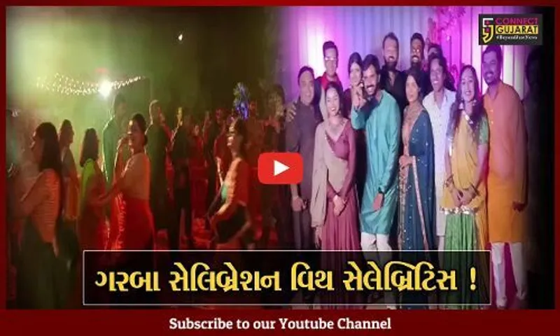 અમદાવાદ: 100થી વધુ ફિલ્મી કલાકારો સાથે નવરાત્રી મહોત્સવનું કરાયું આયોજન, જુઓ કોણ કોણ જોડાયું.!