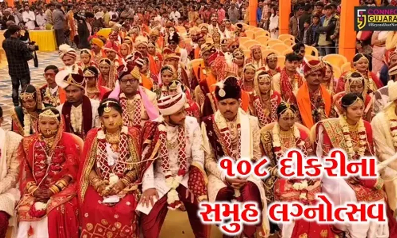 જામનગર: આણદાબાવા આશ્રમ સેવા સંસ્થા દ્વારા 108 દીકરીઓના સમૂહ લગ્નોત્સવનું કરાયુ આયોજન