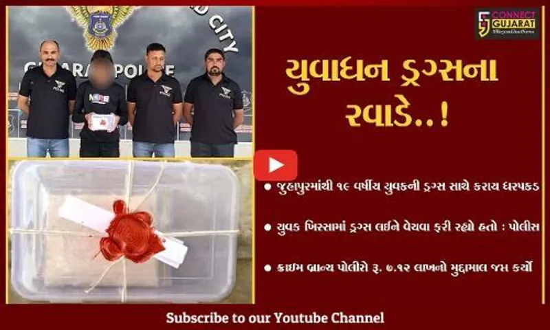 અમદાવાદ : 19 વર્ષીય યુવક પોતાના ખિસ્સામાં "ડ્રગ્સ" લઈને વેચવા ફરી રહ્યો હતો, જુઓ પછી શું થયું..!