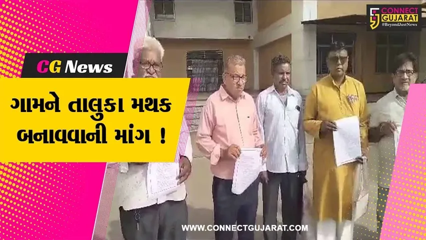 અરવલ્લી: ટીંટોઇ ગામને તાલુકા મથક બનાવવા માટે ગ્રામજનોની માંગ, કલેકટરને આવેદનપત્ર પાઠવાયુ