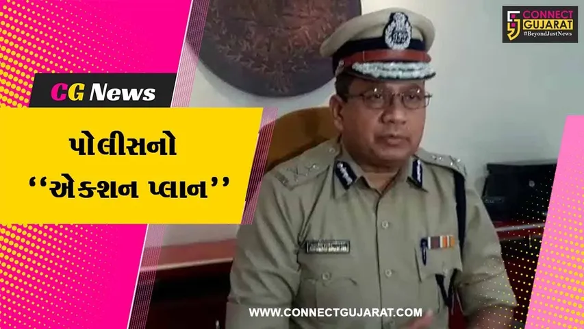 વડોદરા : નવરાત્રી દરમ્યાન મહિલાઓની સુરક્ષા સહિત આપાતકાલિન સ્થિતિને પહોંચી વળવા પોલીસનો “એક્શન પ્લાન”