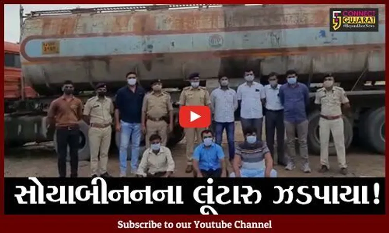 કચ્છ: રૂ.50 લાખની કિંમતના સોયાબીન ભરેલા ટેન્કરની લૂંટ,3 આરોપી ઝડપાયા