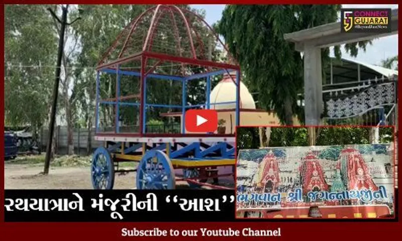 ભરૂચ : તંત્ર મંજૂરી આપે તો કાઢવામાં આવશે ભગવાન જગન્નાથજીની રથયાત્રા