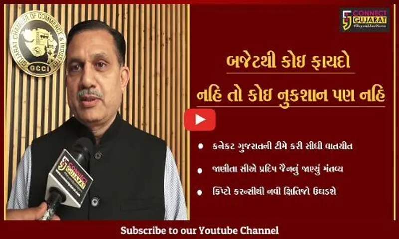 અમદાવાદ : 25 હજાર કીમીના નવા રોડ બનશે તો વેપાર વધશે : સીએ પ્રદિપ જૈન