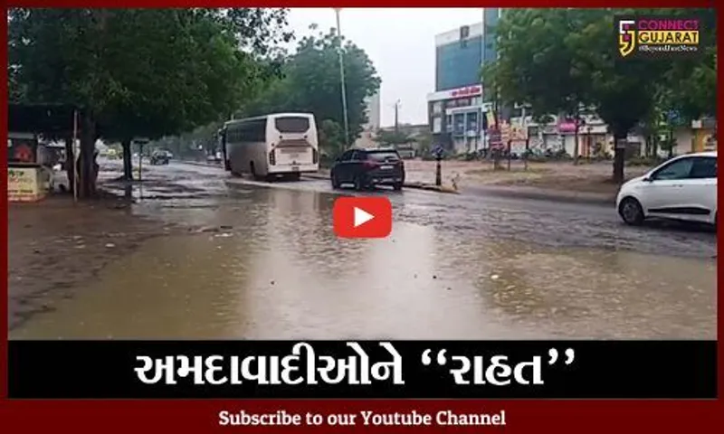 અમદાવાદ : કોરા ધાકોર રહેલા શહેરમાં મેઘમહેર, શહેરીજનોને મળી ગરમીથી રાહત