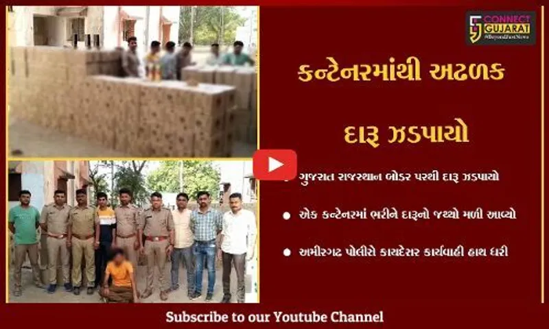 બનાસકાંઠા : રાજસ્થાન ચેકપોસ્ટ પરથી 500 પેટી દારૂ ભરેલ કન્ટેનર ઝડપાયું,લાખોનો મુદ્દામાલ જપ્ત