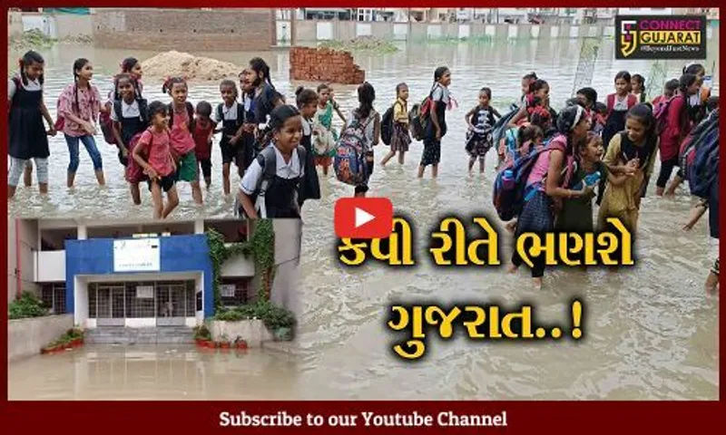 વડોદરા : વાઘોડિયાની કવિ પ્રેમાનંદ પ્રા.શાળામાં ઘૂંટણસમા વરસાદી પાણી ભરાતા વિદ્યાર્થીઓને હાલાકી...