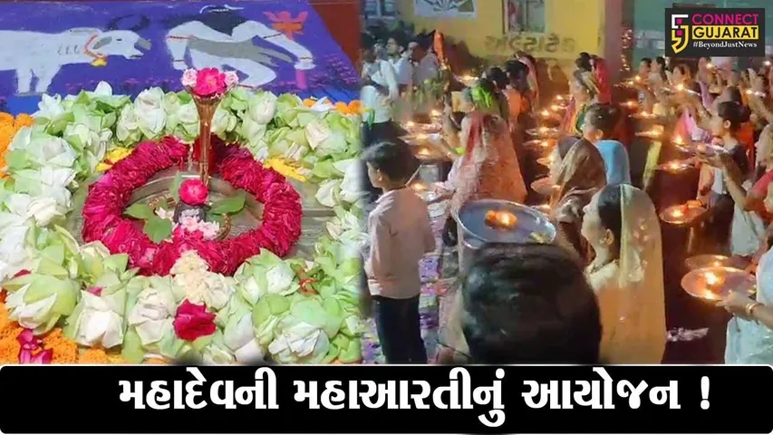 અરવલ્લી: સ્વયંભૂ પ્રગટ રામેશ્વર મહાદેવ મંદિરે 1008 જ્યોતની મહાઆરતીનું કરાયુ આયોજન,મોટી સંખ્યામાં ભાવિક ભકતો ઉમટ્યા